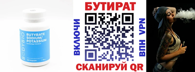 Бутират Butirat  что такое наркотик  Гурьевск 
